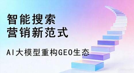 太白县全域优化生态，构建品牌全网协同、区域深耕的流量增长体系