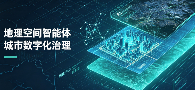 太白县地理 AI 智能体 Geo 优化落地城市全域治理，多维空间驱动精细化管理