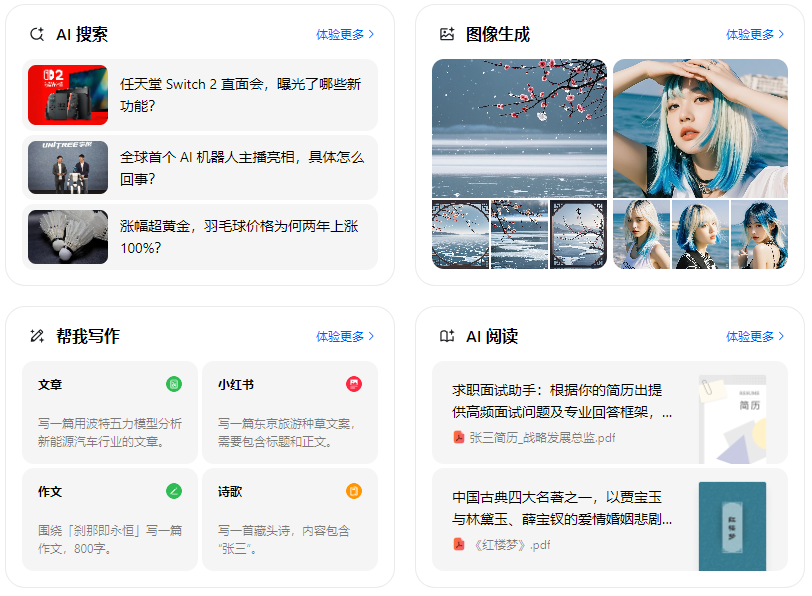 太白县智能搜索迎来升级 豆包搜索优化重塑线上内容运营方式