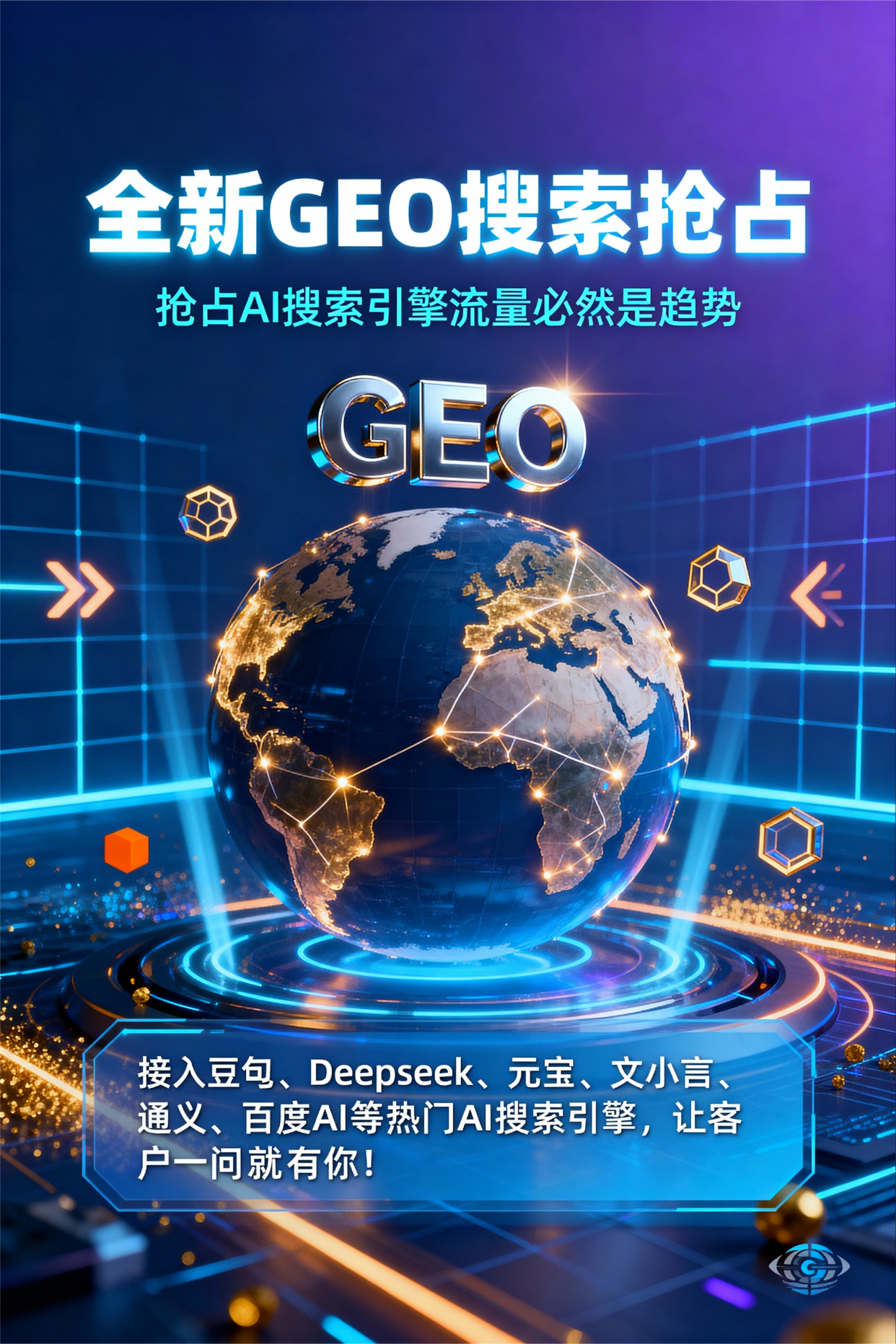 聚焦太白县，基于地理匹配逻辑，解析GEO优化的技术原理与运行机制