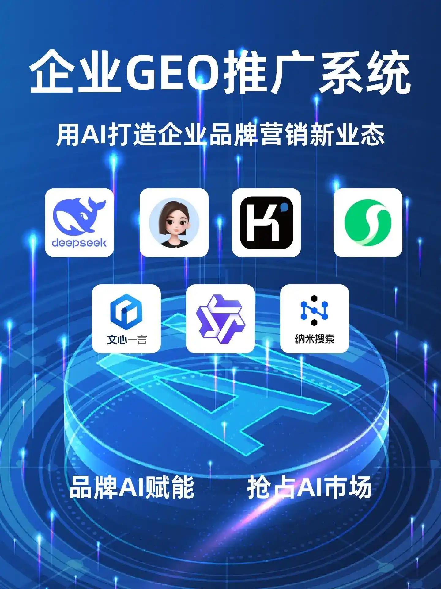 太白县GEO内容运营：打造AI时代品牌数字资产的十大准则